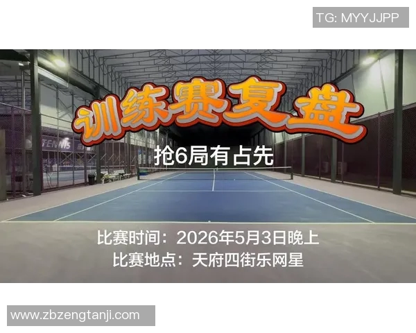 南京网球队与杭州网球队赛后复盘分析灵活性表现与战术对比