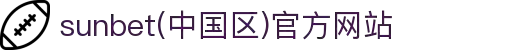 sunbet(中国区)官方网站